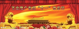 国庆节舞台背景
