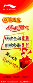 李宁国庆酬宾
