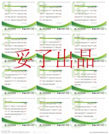 健兴利2011年台历日历