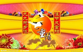 重阳节
