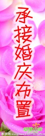 承接婚庆布置