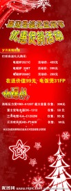 新年促销展架