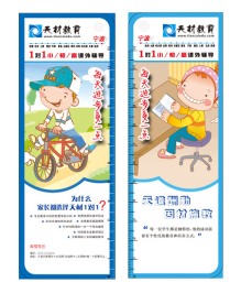 天材教育书签