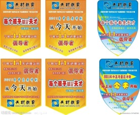 天材教育吊旗 DM 宣传单