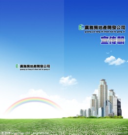 房地产 宣传册