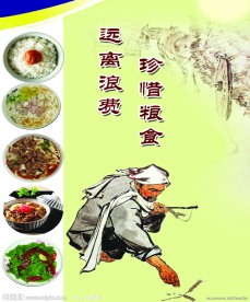 节约粮食