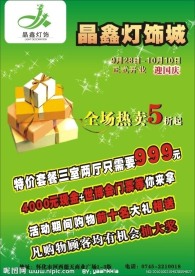 晶鑫灯饰