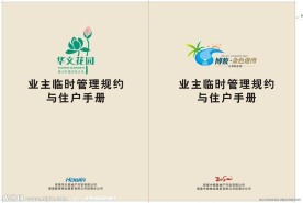 企业文化管理手册