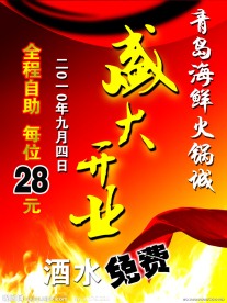 开业设计