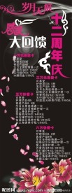 周年庆展架