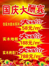 国庆大酬宾海报