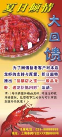 盱眙龙虾