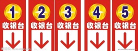 收银台