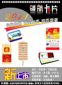 2011年台历挂历