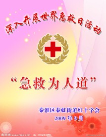 深入开展世界急救日活动
