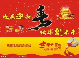 新年 喜庆 吊旗