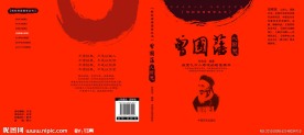 曾国藩大智慧