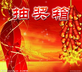 抽奖箱顶设计