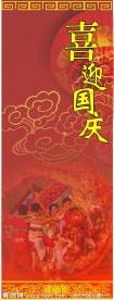 国庆 展架 展架背景 节日素材 矢量图