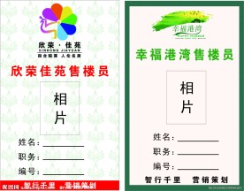 房地产工作证
