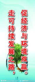 环境保护宣传标语
