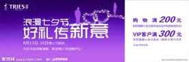 才子男装 七夕广告