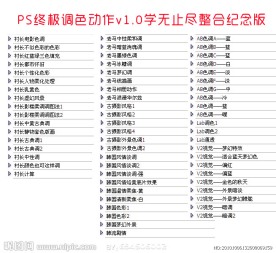 PS终极调色动作