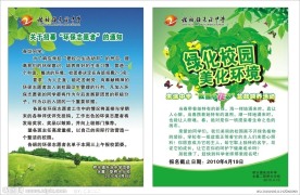 绿化校园
