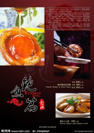 菜谱鲍鱼篇