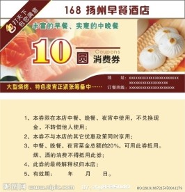 早餐券