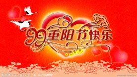重阳节贺卡
