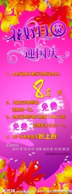 国庆中秋展架广告