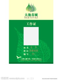 房地产工作证