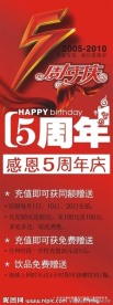 网吧感恩五周年庆X展架