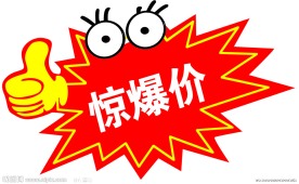 价签 惊爆价