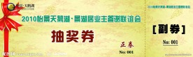 抽奖券