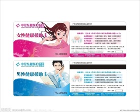 健康援助卡 东糖