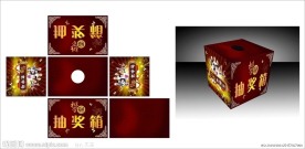 攀讲抽奖箱