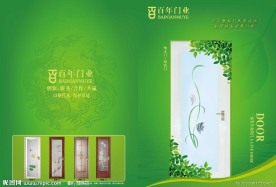 北京百年门业画册封面设计