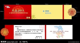 2011年春节PSD请柬