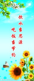 节约粮食