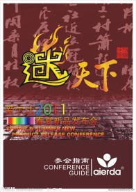 会议指南