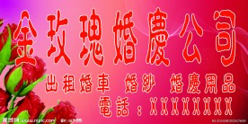 婚庆招牌