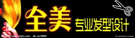 美发门头