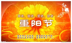 重阳节图片