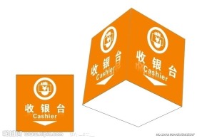 收银台指示