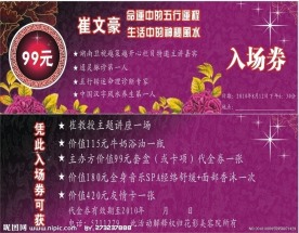 入场券