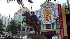 北海市 帝豪会所