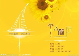 个人简历封面