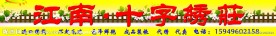 十字绣招牌设计